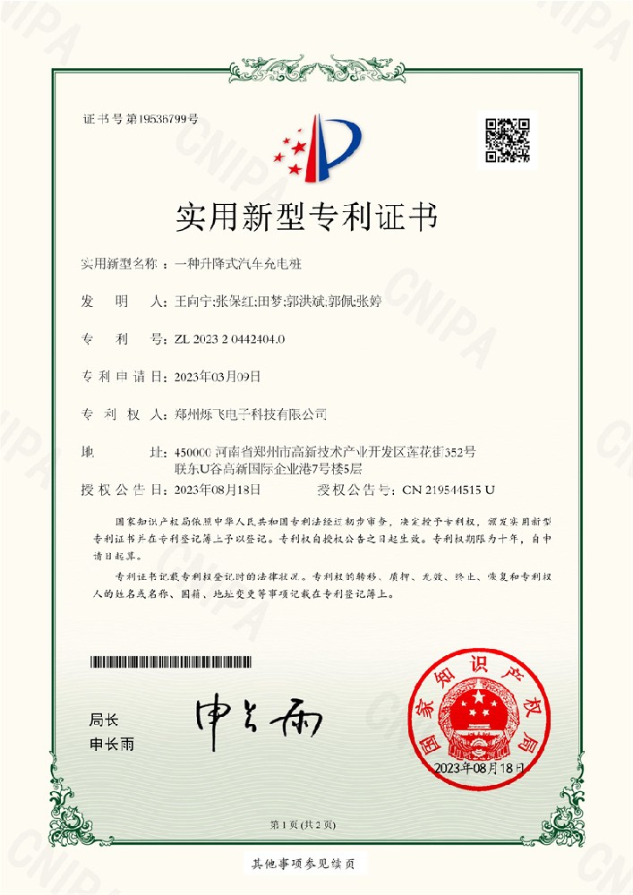 030615362689_0一種升降式汽車充電樁_1