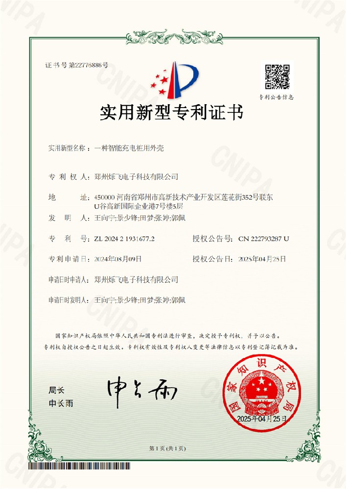 一種智能充電樁用外殼專利